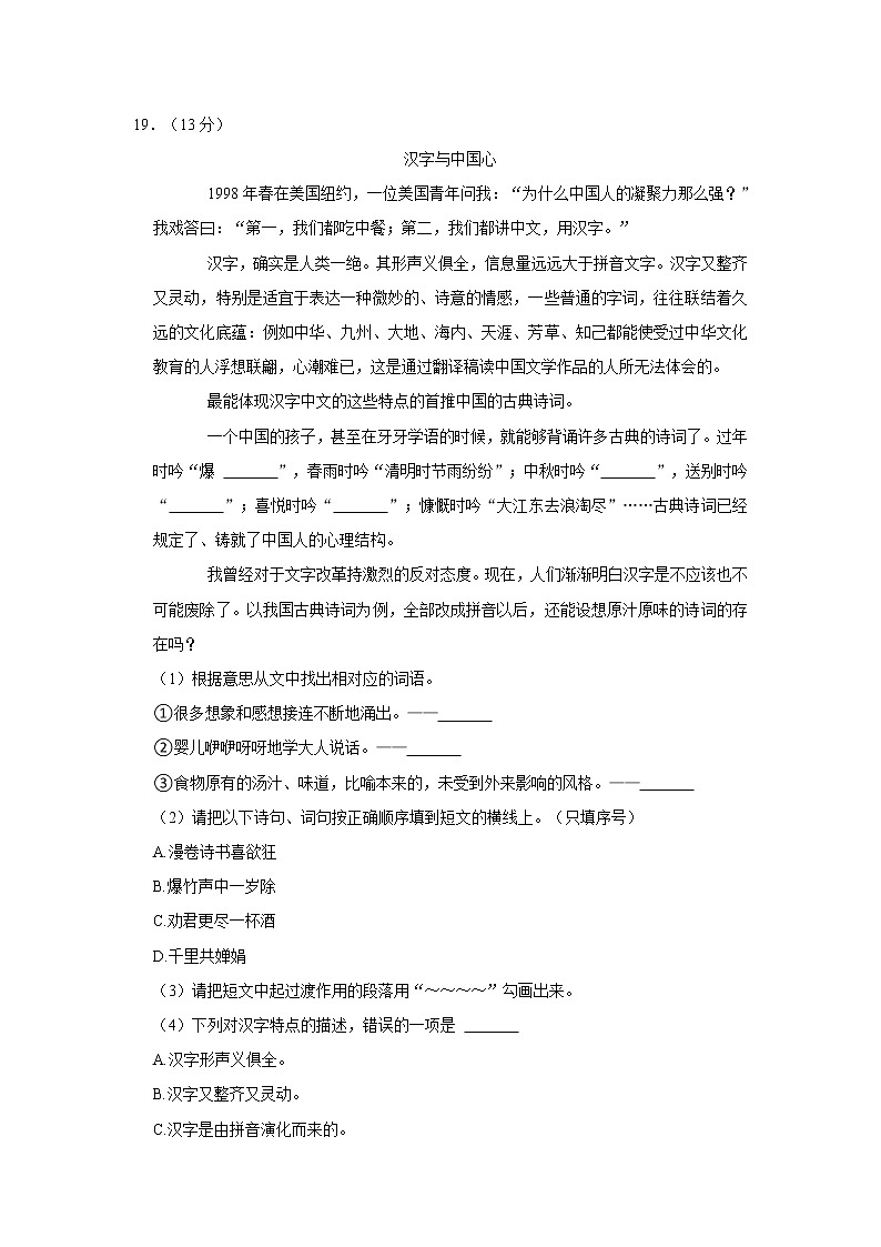 2022年河北省秦皇岛市昌黎县小升初语文试卷 word,解析版03