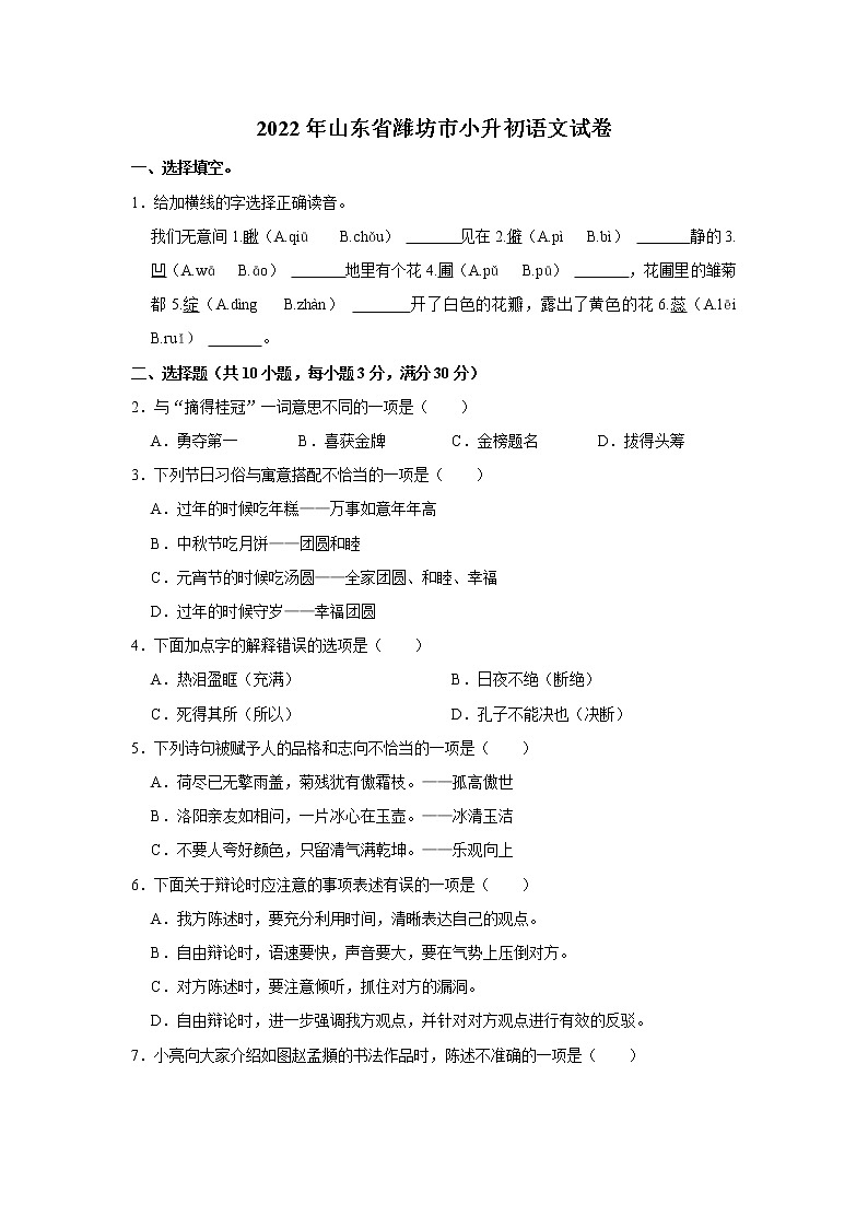 2022年山東省濰坊市小升初語文試卷  word，解析版第1頁