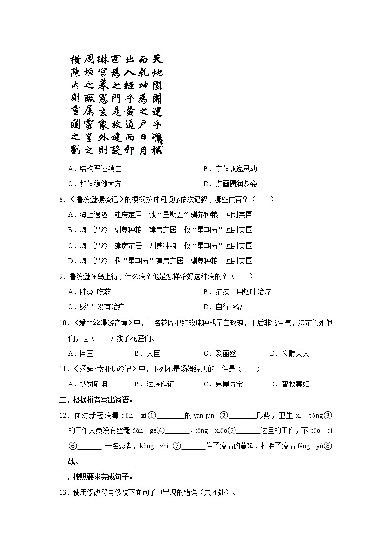 2022年山東省濰坊市小升初語文試卷  word，解析版第2頁