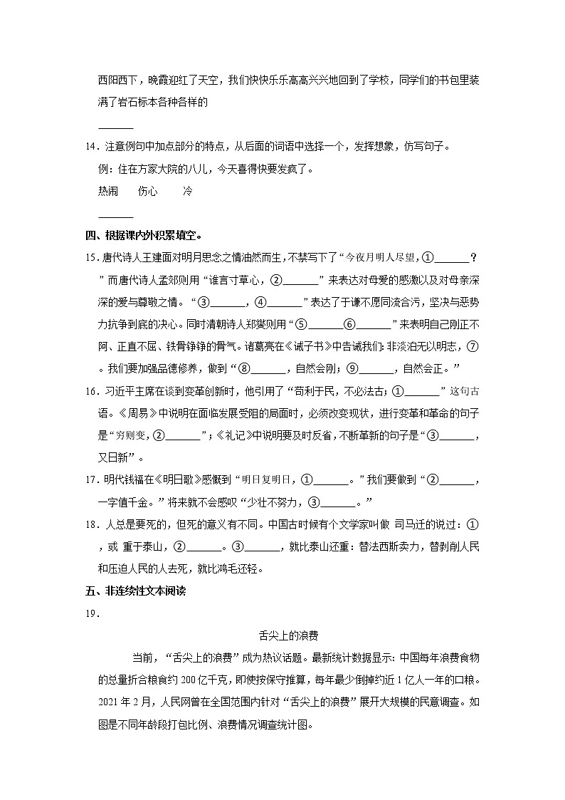 2022年山東省濰坊市小升初語文試卷  word，解析版第3頁
