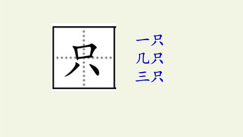 人教部编版语文一年级上册课文(四)13.乌鸦喝水 课件第7页