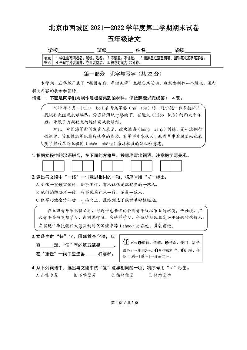 北京市西城区2021-2022学年五年级下学期期末考试语文试卷第1页
