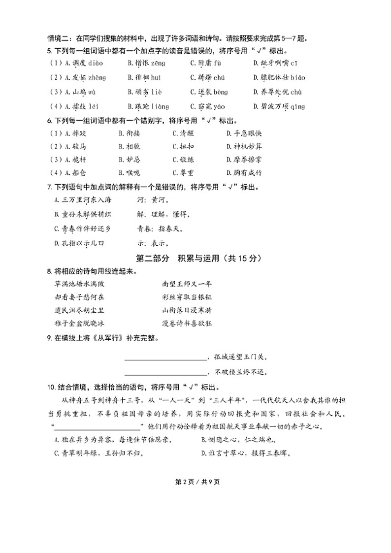 北京市西城区2021-2022学年五年级下学期期末考试语文试卷第2页