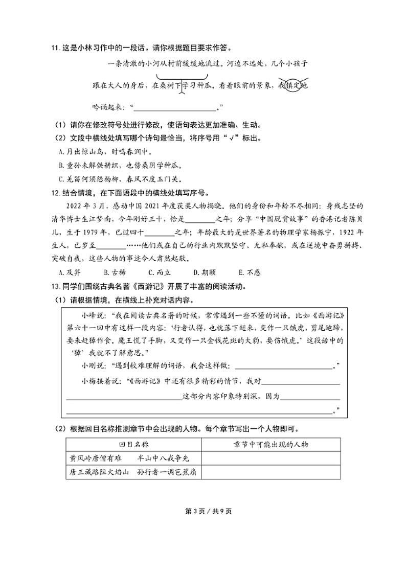 北京市西城区2021-2022学年五年级下学期期末考试语文试卷第3页