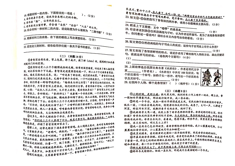 湖北省武汉市东湖高新区2021-2022学年五年级下学期期末质量检测语文试卷02