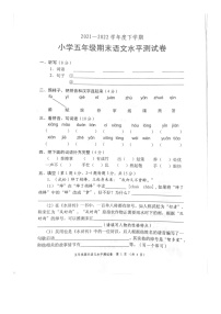 廣東省中山市2021-2022學(xué)年五年級下學(xué)期期末考試語文試卷