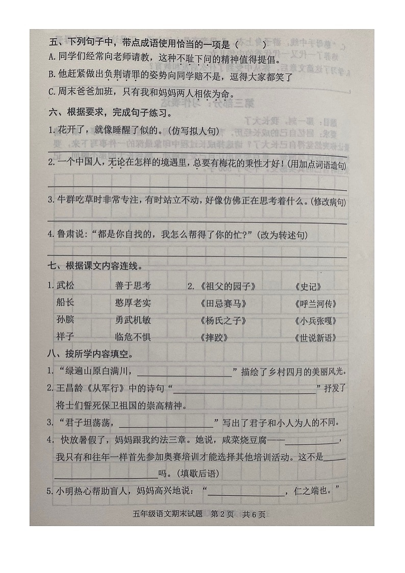 山东省日照市东港区2021-2022学年五年级下学期期末测试语文试题第2页