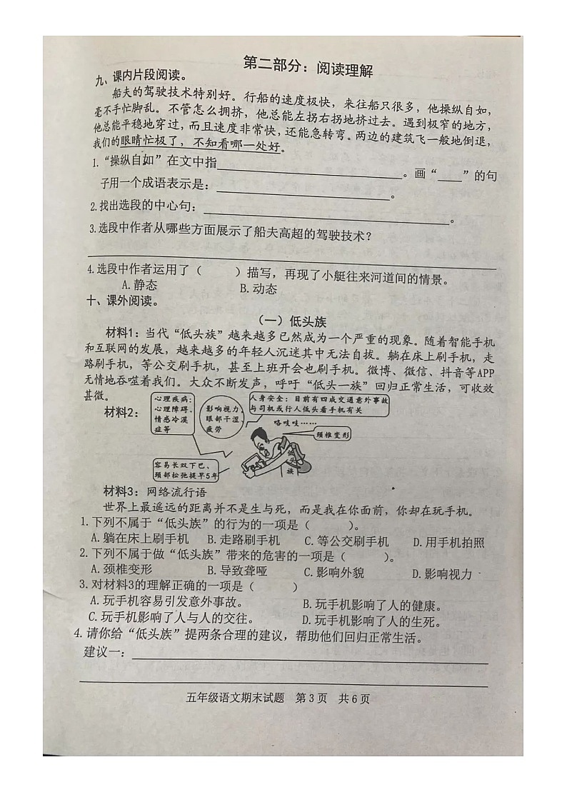 山东省日照市东港区2021-2022学年五年级下学期期末测试语文试题第3页