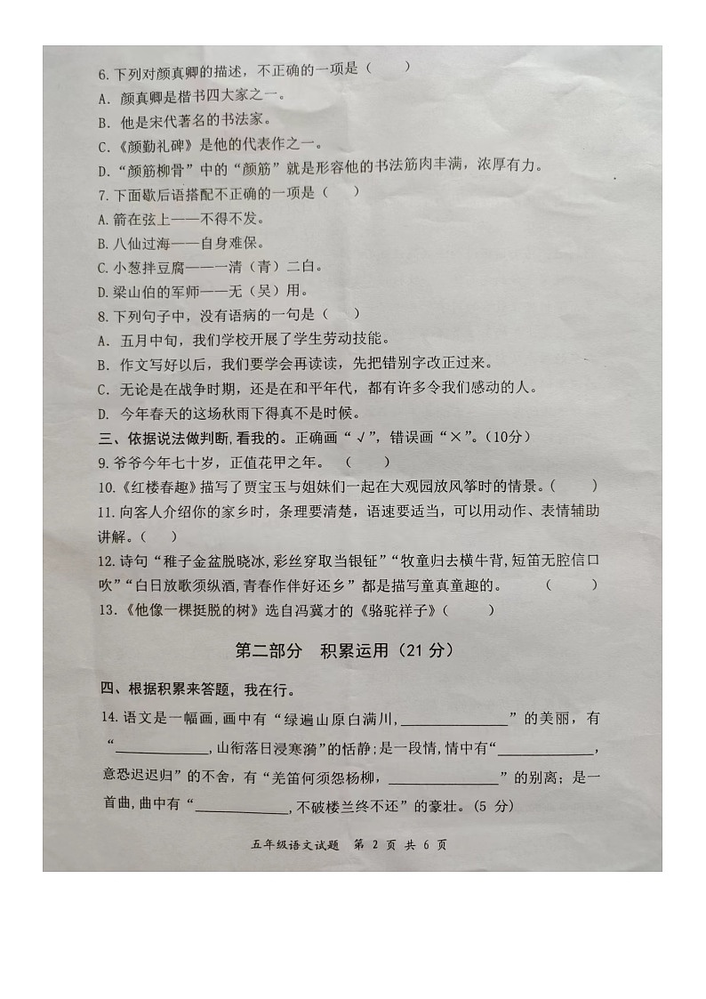 湖北省宜昌市当阳市2021-2022学年五年级下学期期末语文试卷第2页