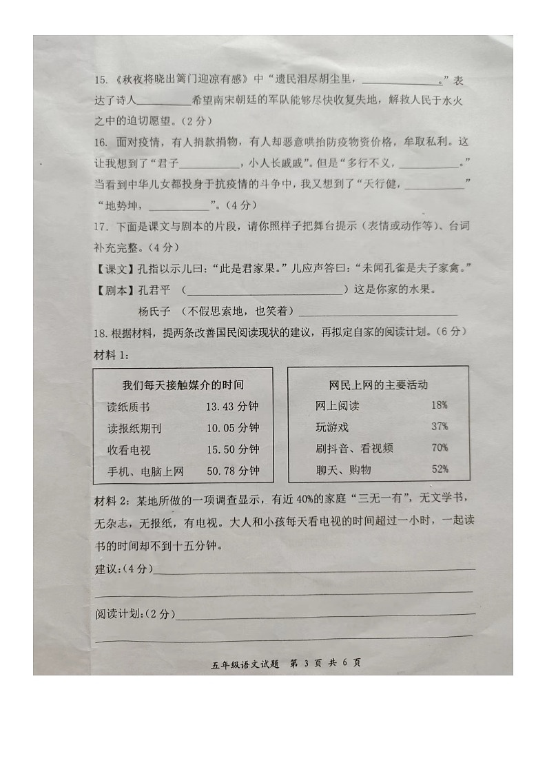 湖北省宜昌市当阳市2021-2022学年五年级下学期期末语文试卷第3页