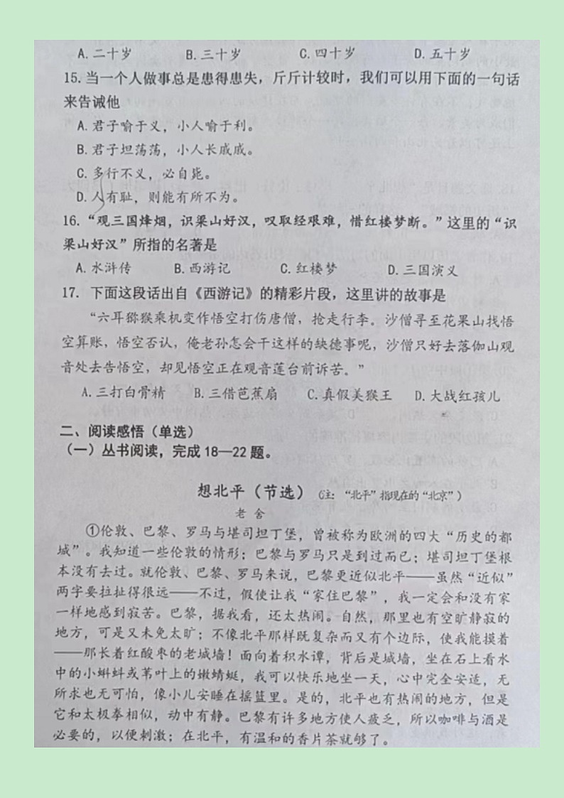 辽宁省沈阳市大东区2021-2022学年五年级下学期期末语文试题第3页