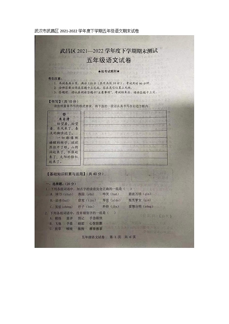 湖北省武汉市武昌区2021-2022学年五年级下学期期末语文试卷第1页