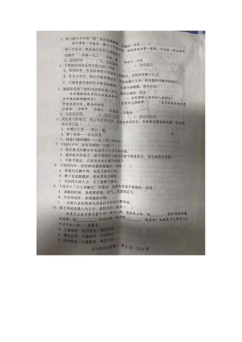 湖北省武汉市武昌区2021-2022学年五年级下学期期末语文试卷第2页