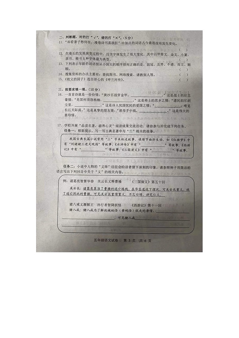 湖北省武汉市武昌区2021-2022学年五年级下学期期末语文试卷第3页