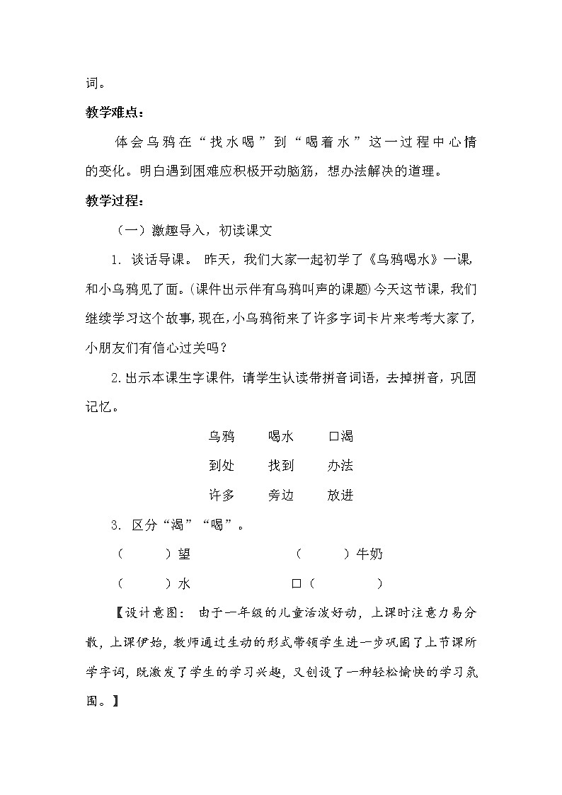 人教版(部编版)小学语文一年级上册 13 乌鸦喝水 教案第2页