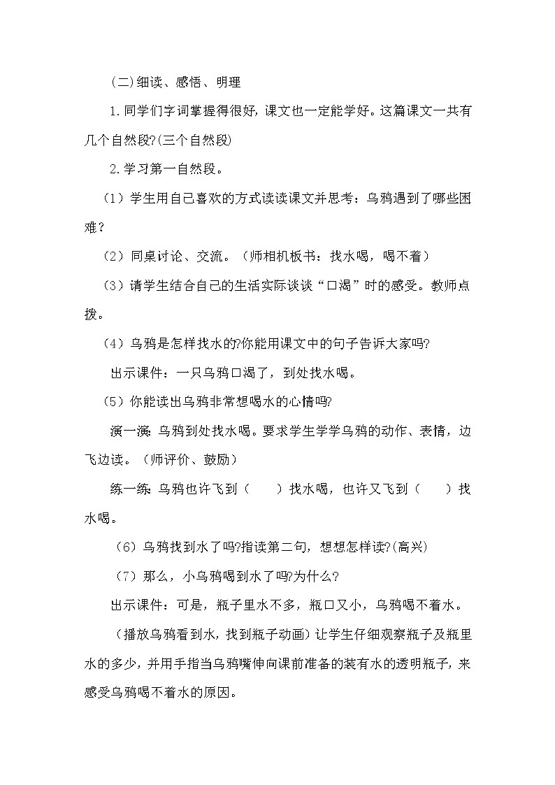 人教版(部编版)小学语文一年级上册 13 乌鸦喝水 教案第3页