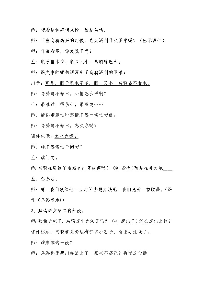 人教版(部编版)小学语文一年级上册 13 乌鸦喝水 教案03