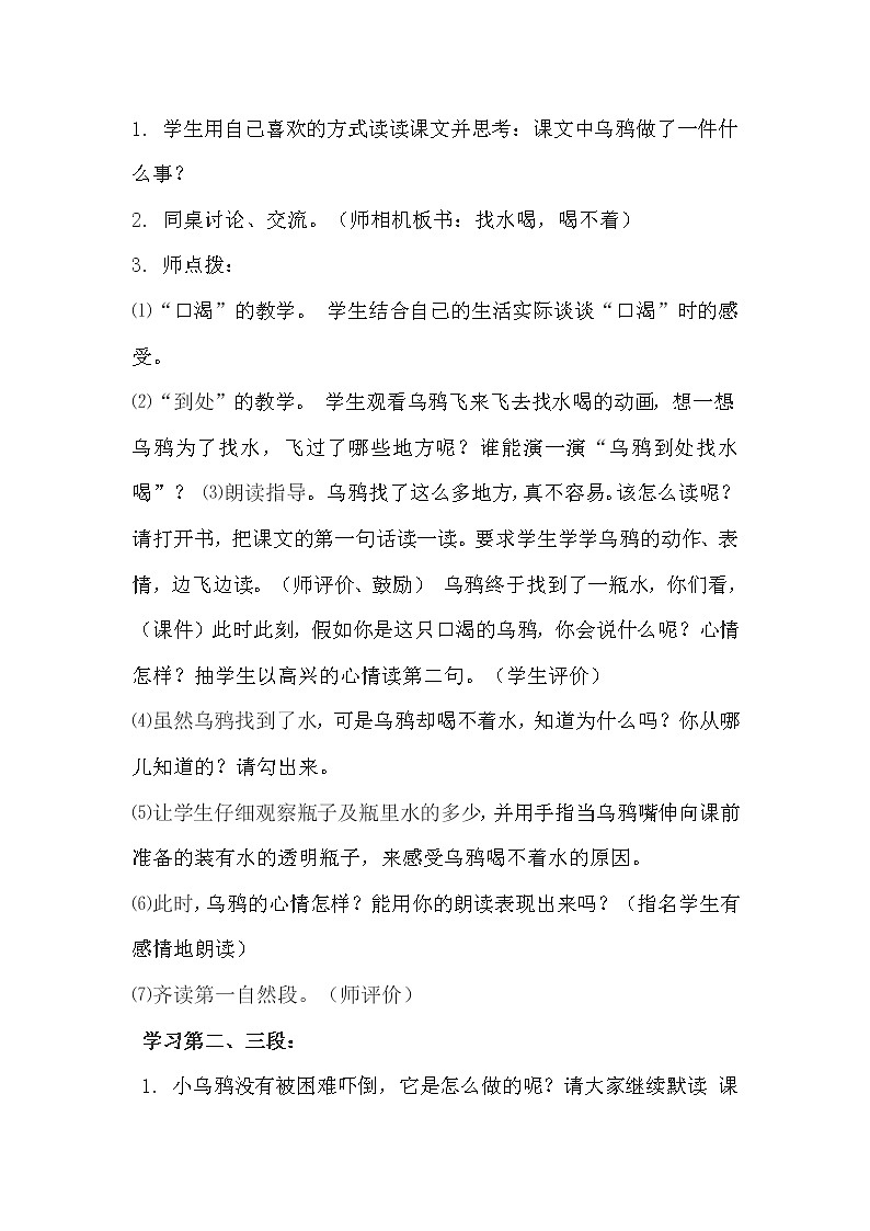 人教版(部编版)小学语文一年级上册 13 乌鸦喝水 教案第2页