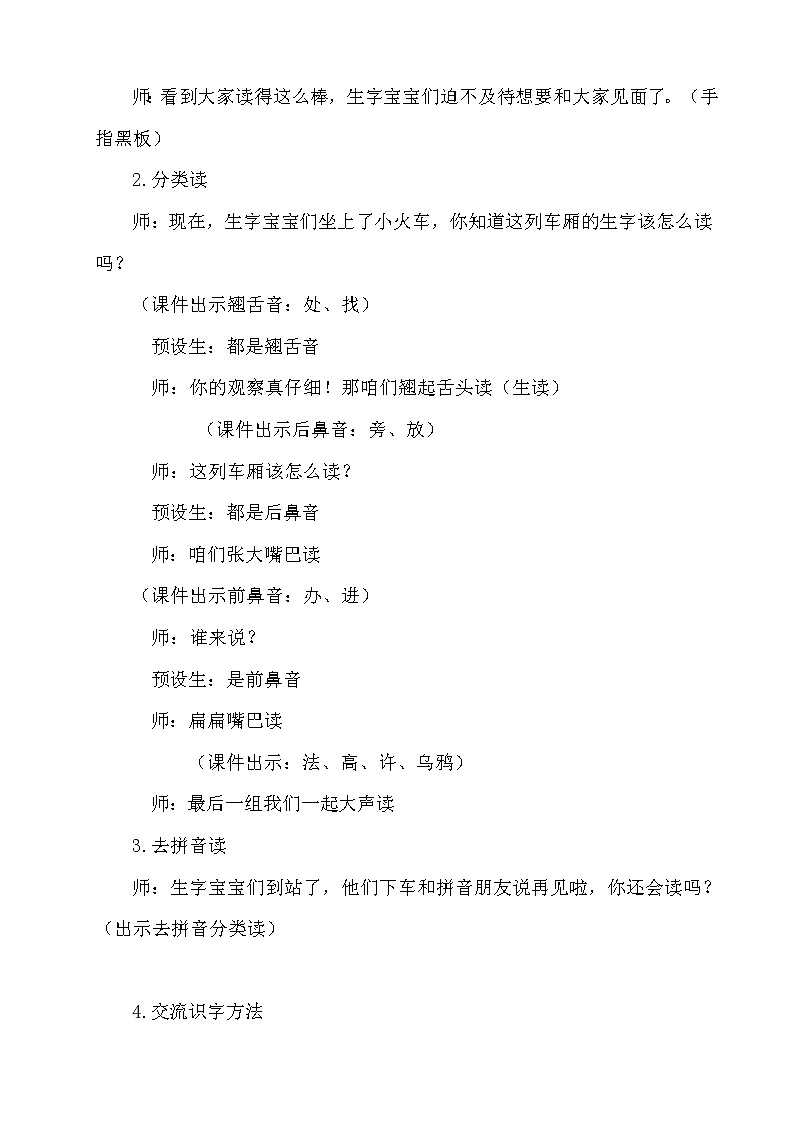 人教版(部编版)小学语文一年级上册 13 乌鸦喝水 教案第3页