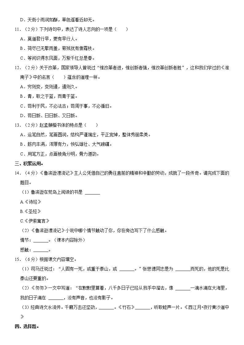 河北省廊坊市2021-2022学年六年级下学期小升初质量监测语文试卷 word,解析版02
