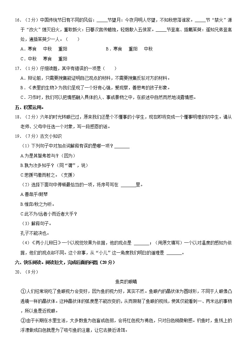 河北省廊坊市2021-2022学年六年级下学期小升初质量监测语文试卷 word,解析版03