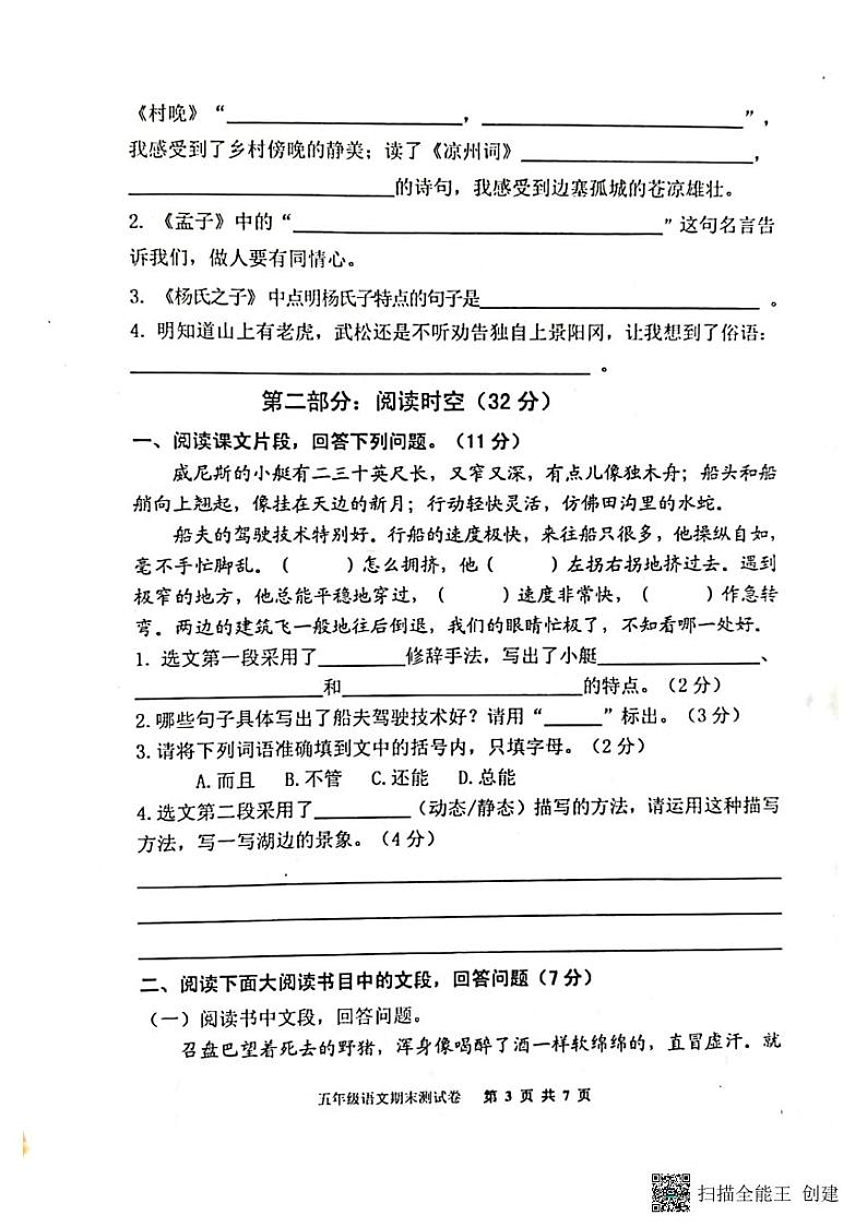 山东省泰安市东平县2021-2022学年五年级下学期期末学情诊断语文试题(无答案)第3页
