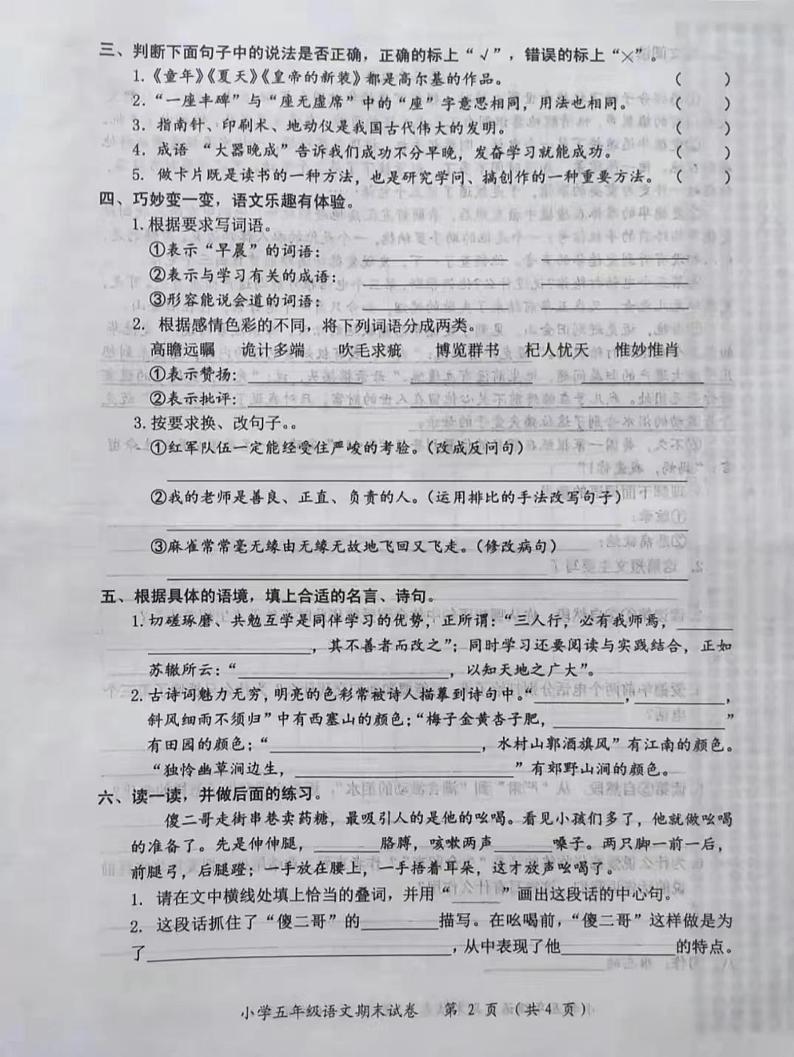 山西省运城市临猗县示范小学2021-2022学年五年级下学期期末调研考试语文试卷(无答案)第2页