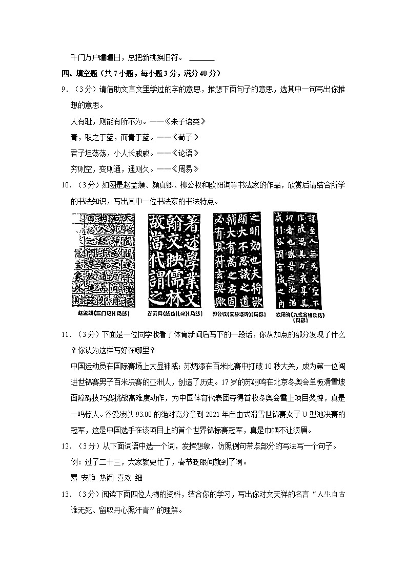 2022年广东省广州市荔湾区小升初小升初语文试卷 word,解析版02