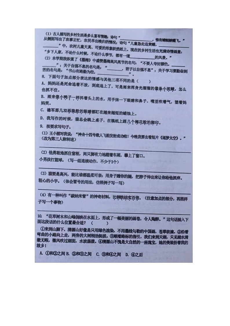 新疆乌鲁木齐市十二师2021-2022学年四年级下学期期末综合评价语文试卷第2页