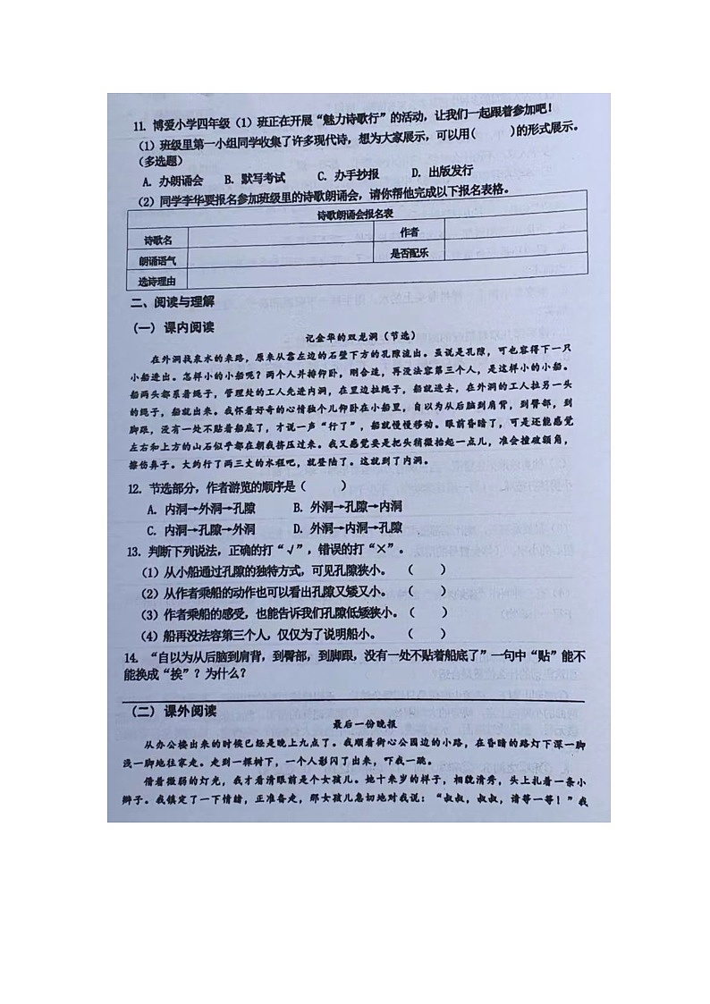 新疆乌鲁木齐市十二师2021-2022学年四年级下学期期末综合评价语文试卷第3页