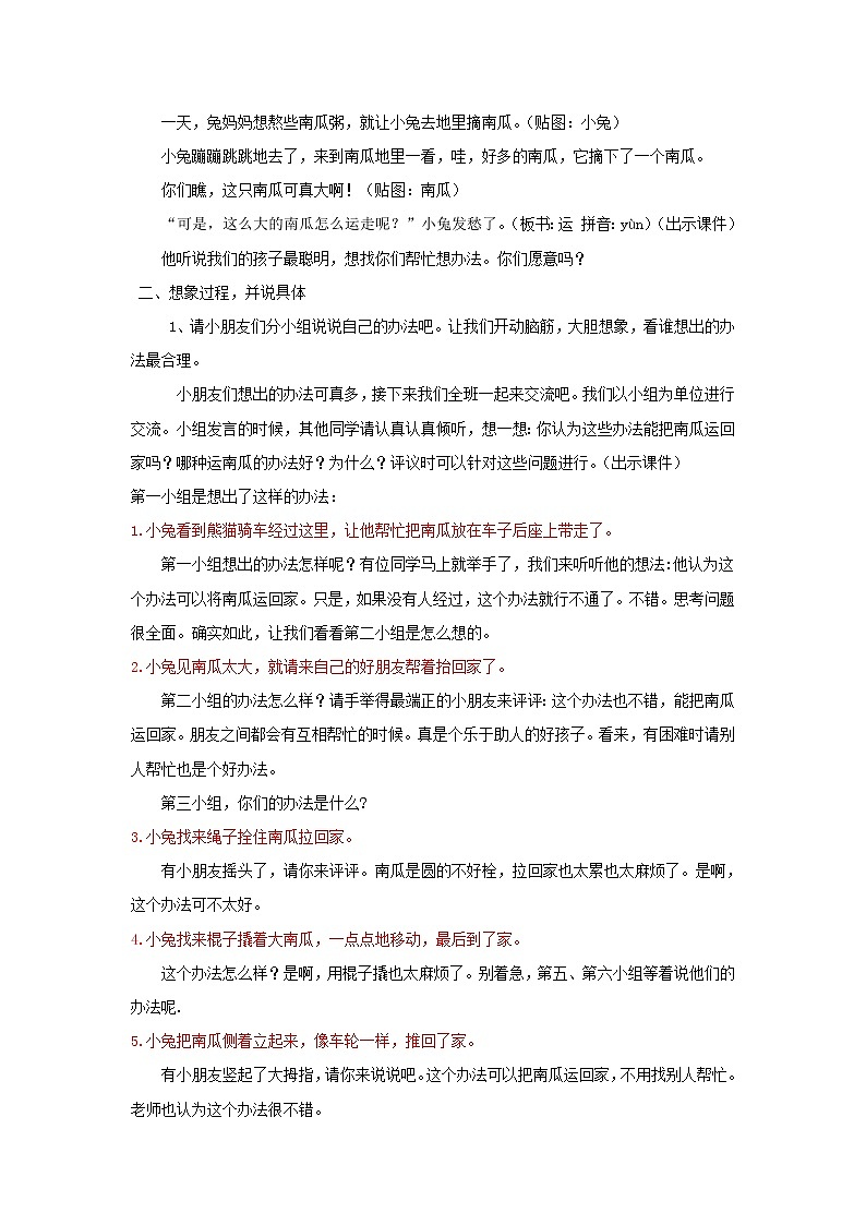 人教版(部编版)小学语文一年级上册 口语交际:小兔运南瓜 教案第2页