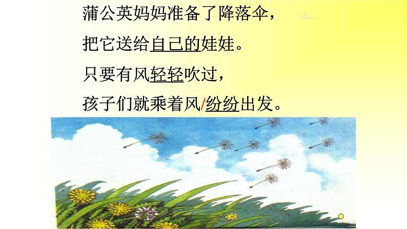 人教部编版语文二年级上册课文(一)3.课件植物妈妈有办法 课件02