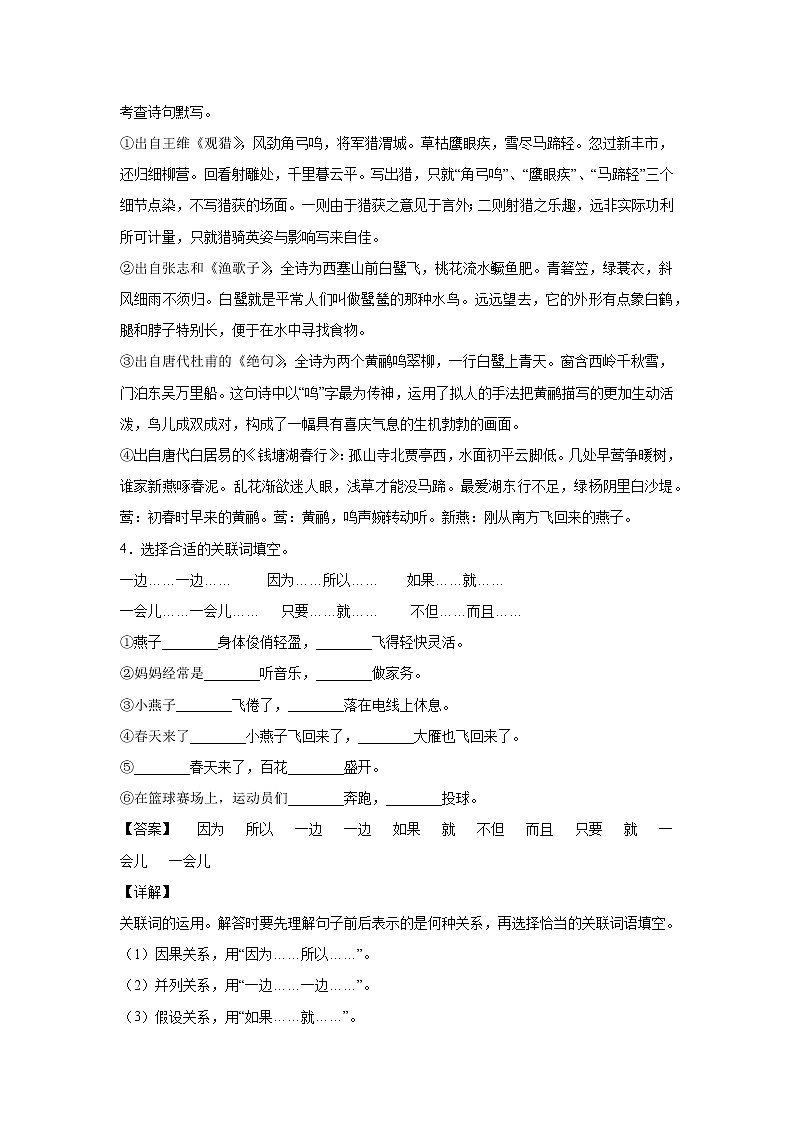 部编版 三年级下册语文2.《燕子》C卷·拓展延伸(学生版+解析版)02
