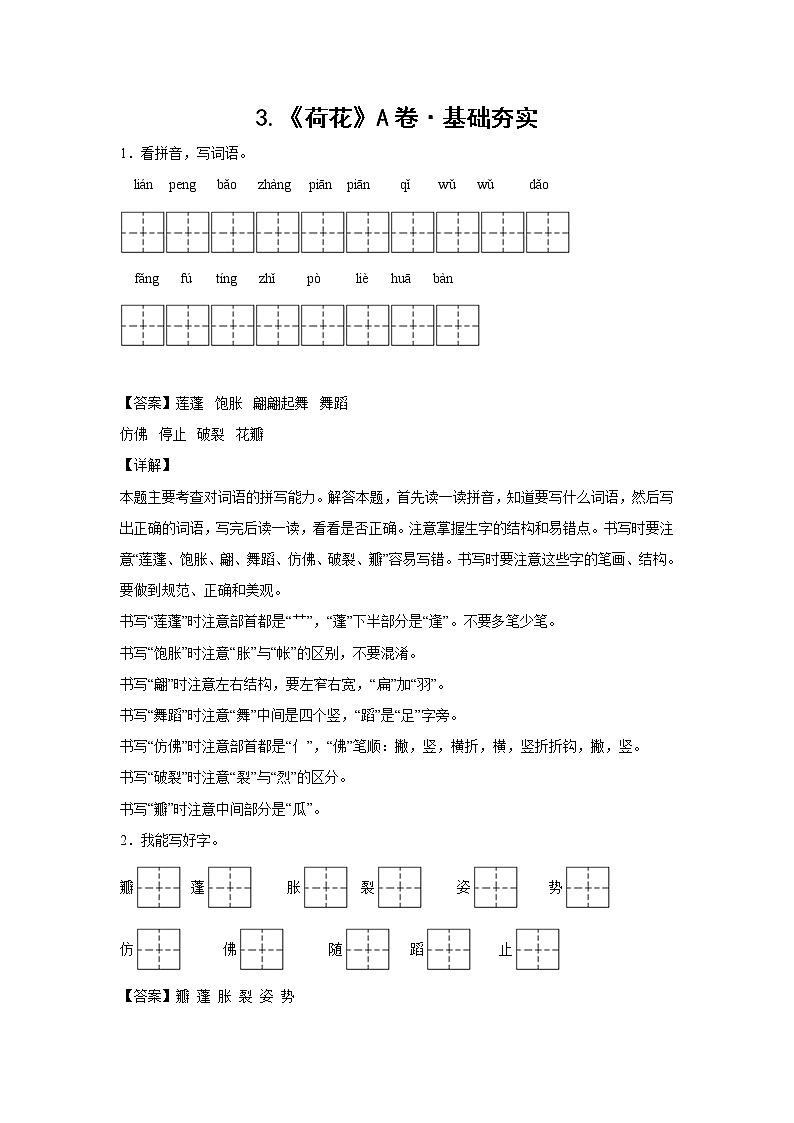 部编版 三年级下册语文3.《荷花》A卷·基础夯实(解析版)第1页