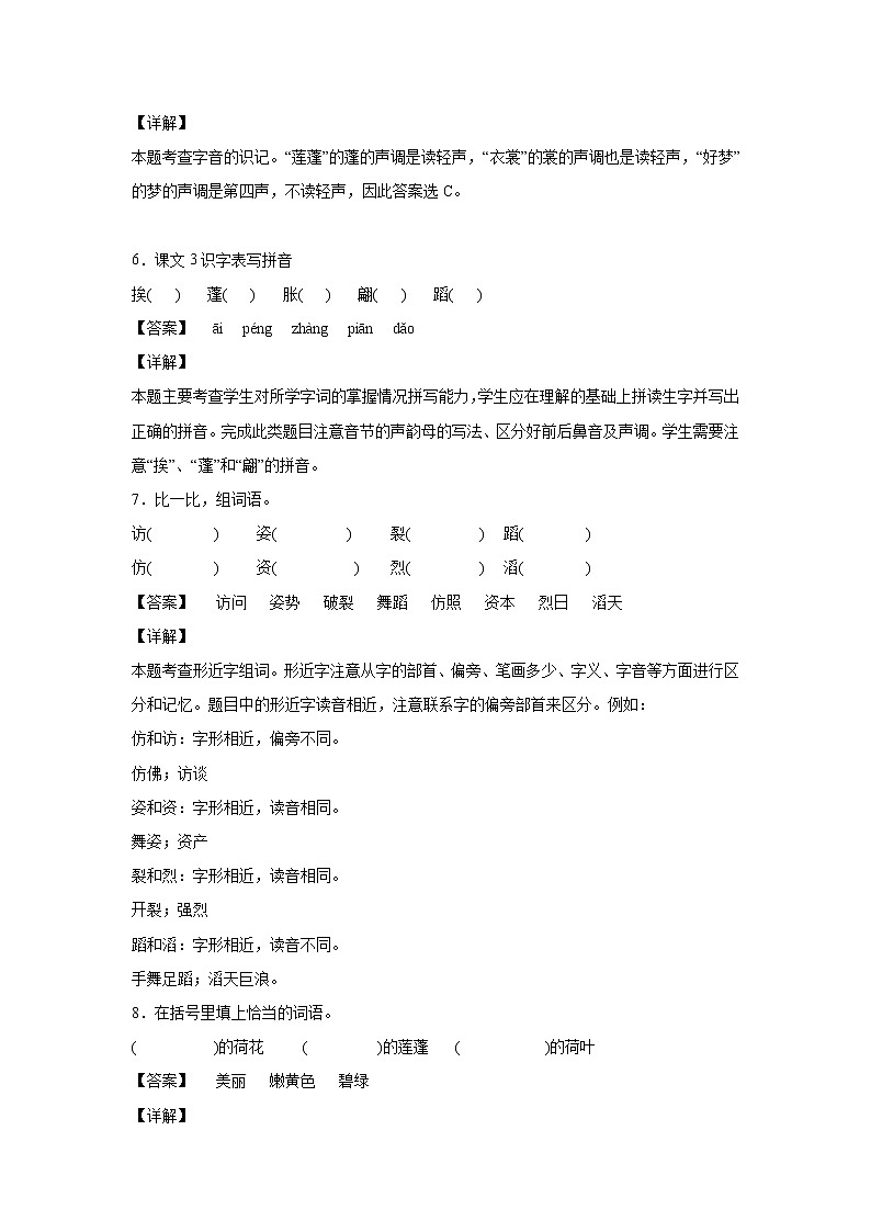部编版 三年级下册语文3.《荷花》A卷·基础夯实(解析版)第3页
