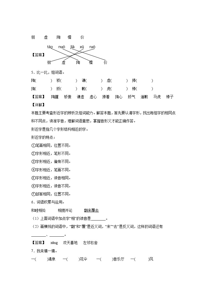 部编版 三年级下册语文6.《陶罐和铁罐》A卷·基础夯实(学生版+解析版)02