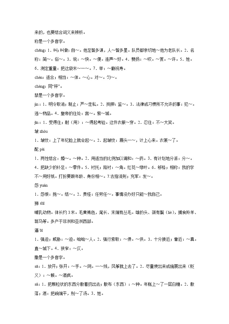 部编版 三年级下册语文7.《鹿角和鹿腿》A卷·基础夯实(学生版+解析版)02