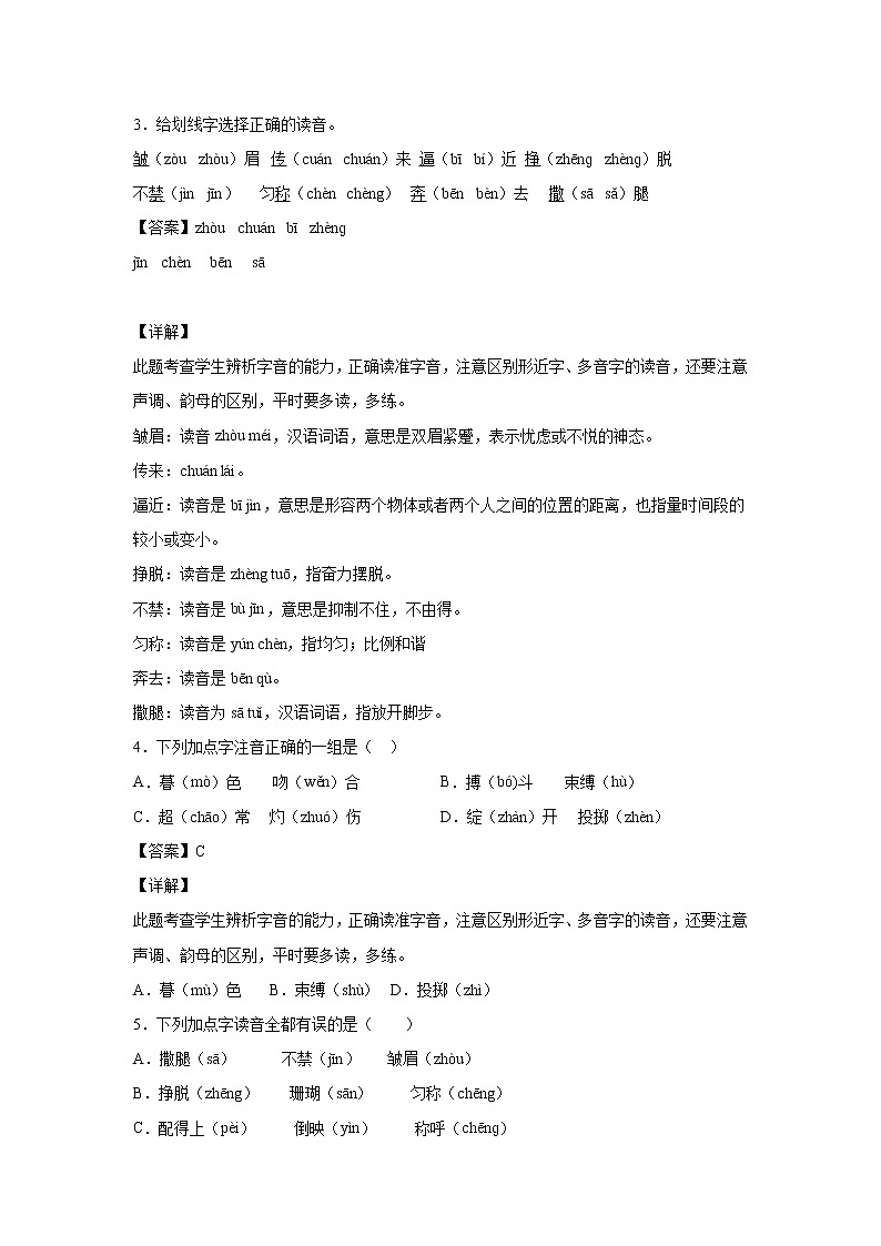 部编版 三年级下册语文7.《鹿角和鹿腿》A卷·基础夯实(学生版+解析版)03