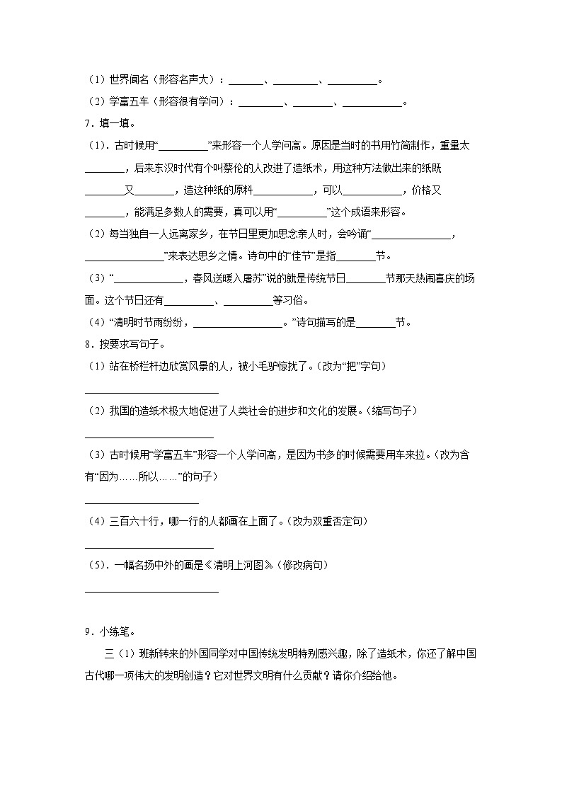 部编版 三年级下册语文10.《纸的发明》C卷·拓展延伸(学生版+解析版)02