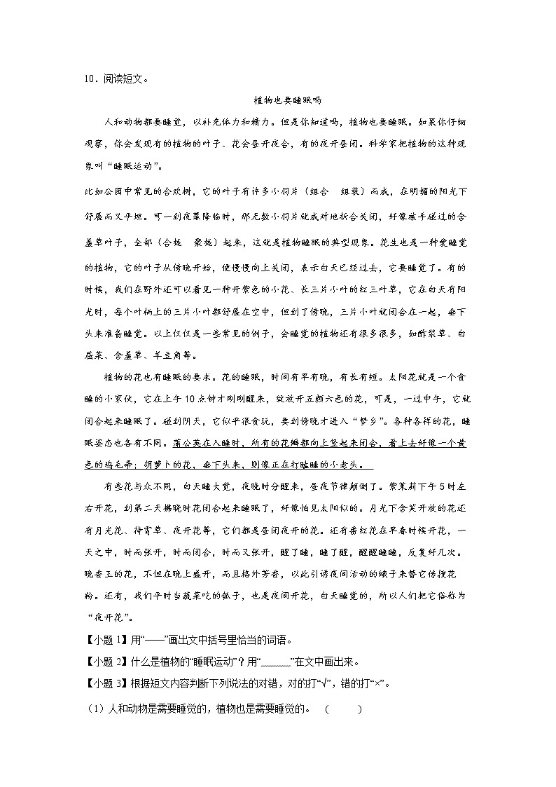 部编版 三年级下册语文10.《纸的发明》C卷·拓展延伸(学生版+解析版)03