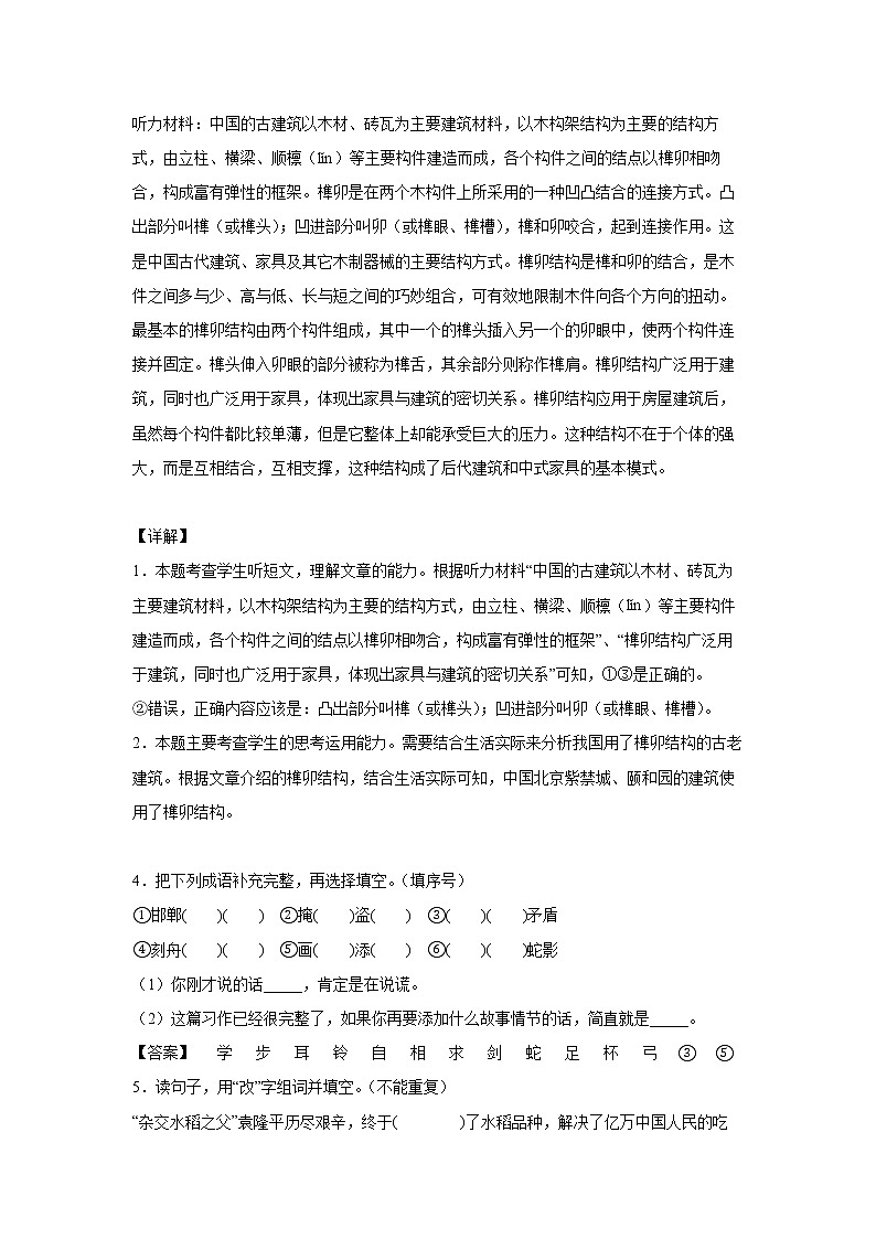 部编版 三年级下册语文10.《纸的发明》C卷·拓展延伸(学生版+解析版)02