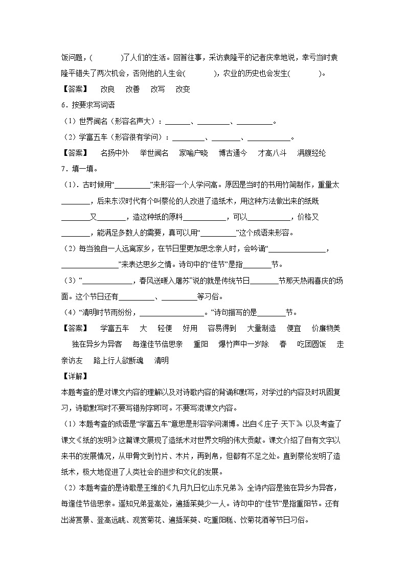 部编版 三年级下册语文10.《纸的发明》C卷·拓展延伸(学生版+解析版)03