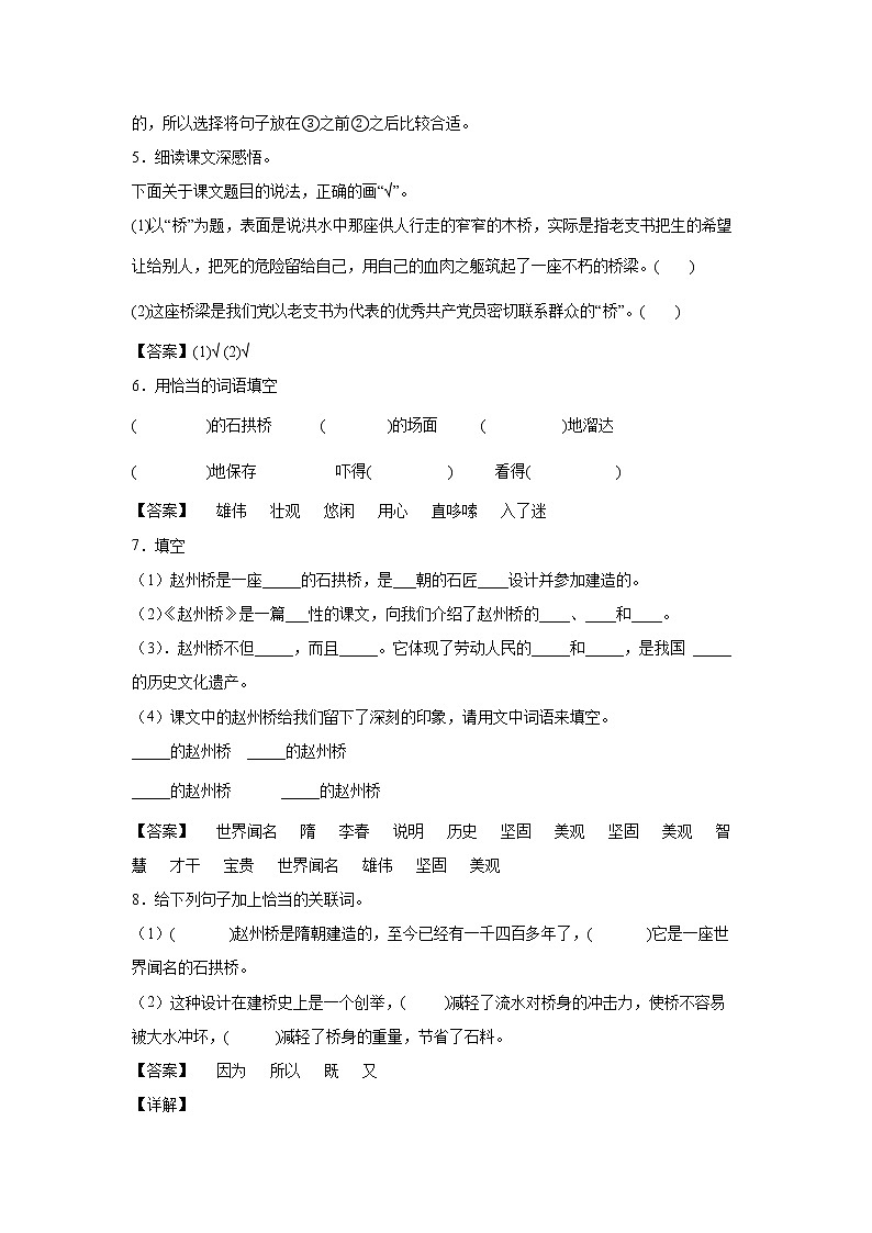 部编版 三年级下册语文11.《赵州桥》B卷·能力提升(学生版+解析版)02
