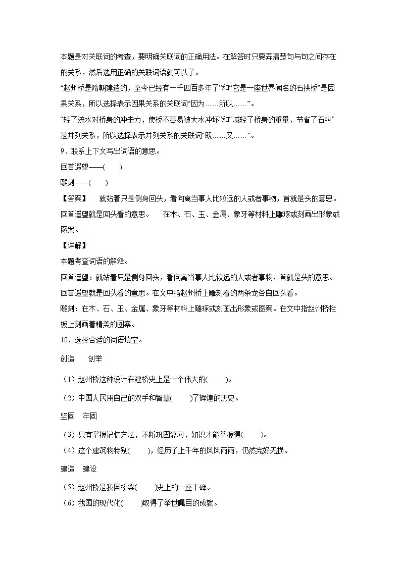 部编版 三年级下册语文11.《赵州桥》B卷·能力提升(学生版+解析版)03