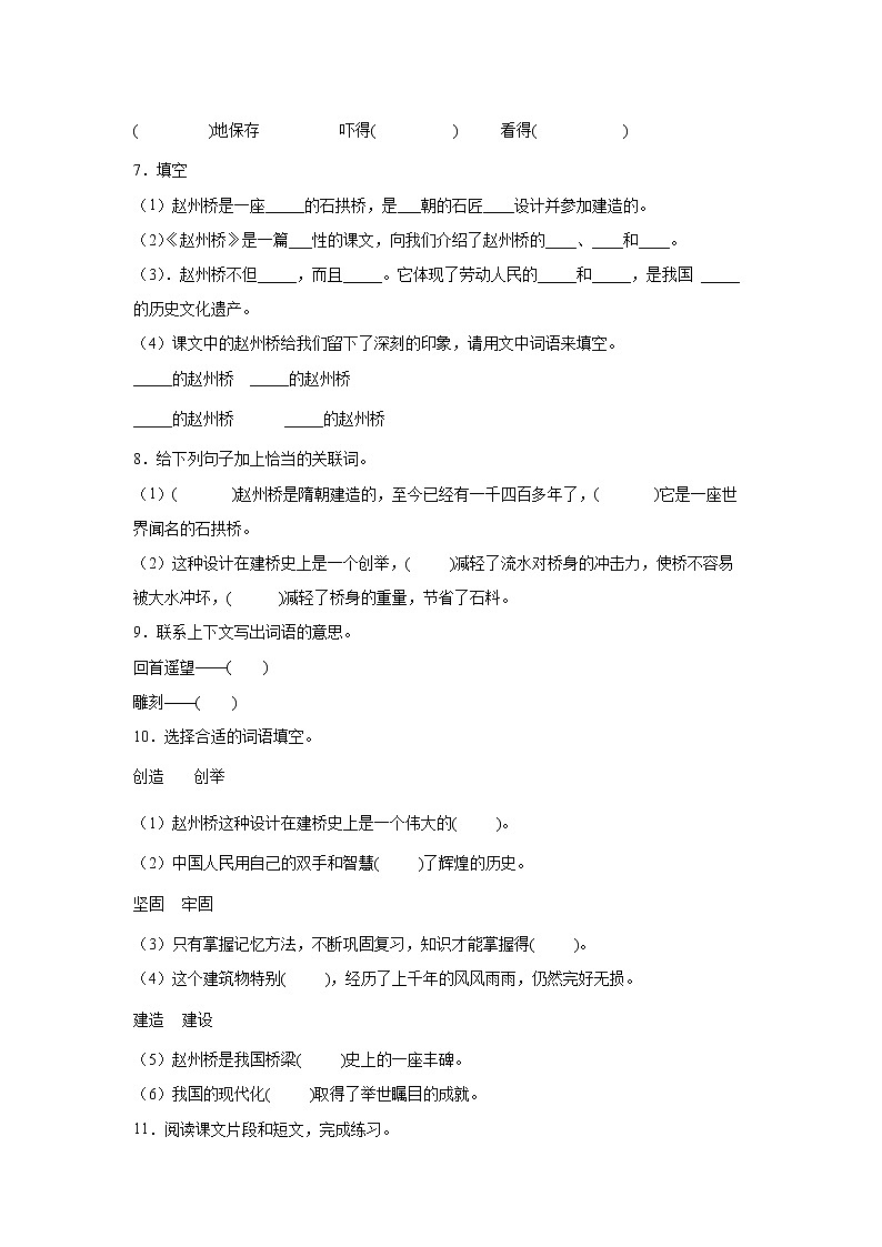部编版 三年级下册语文11.《赵州桥》B卷·能力提升(学生版+解析版)02