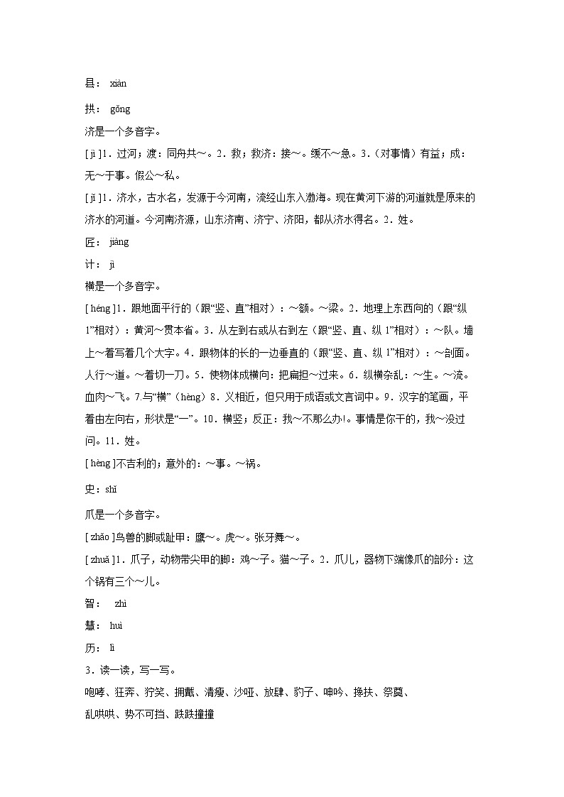 部编版 三年级下册语文11.《赵州桥》A卷·基础夯实(学生版+解析版)02