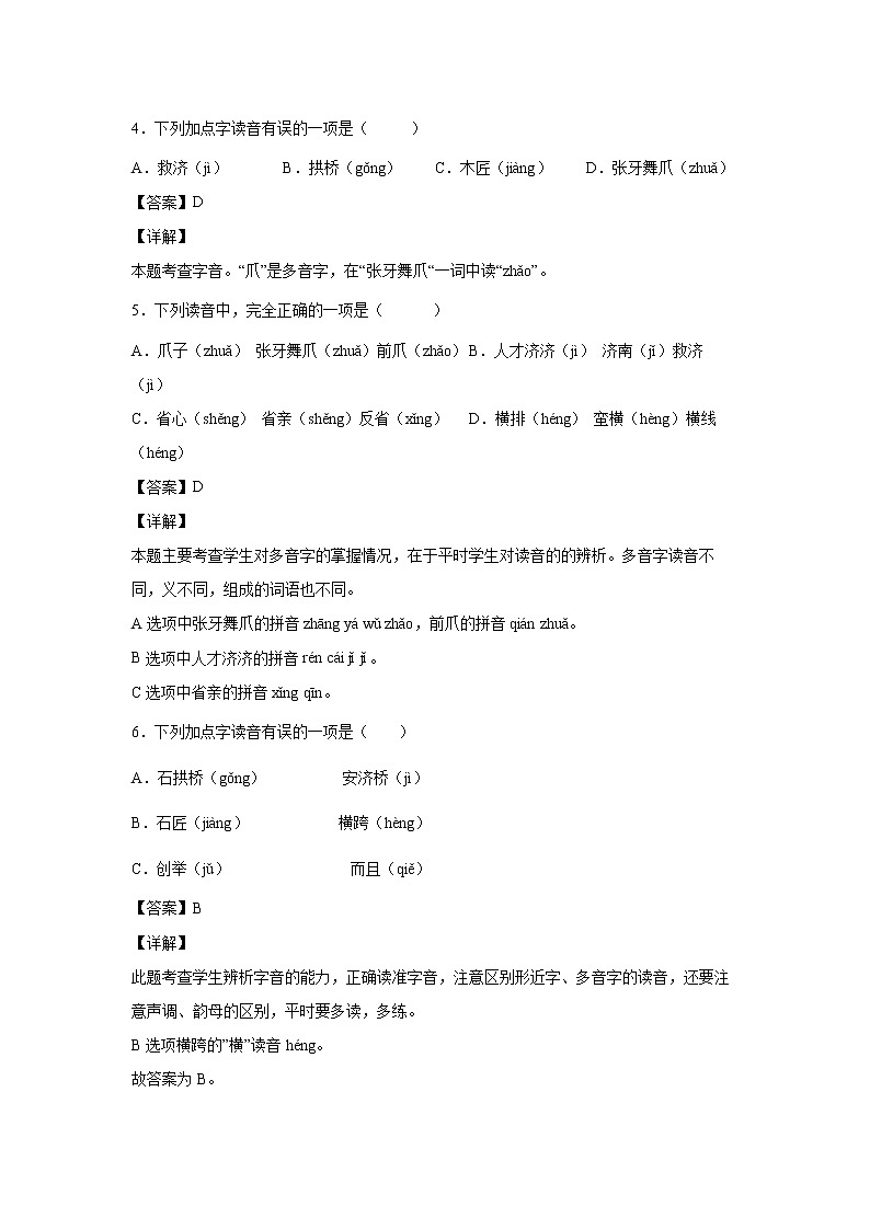 部编版 三年级下册语文11.《赵州桥》A卷·基础夯实(学生版+解析版)03