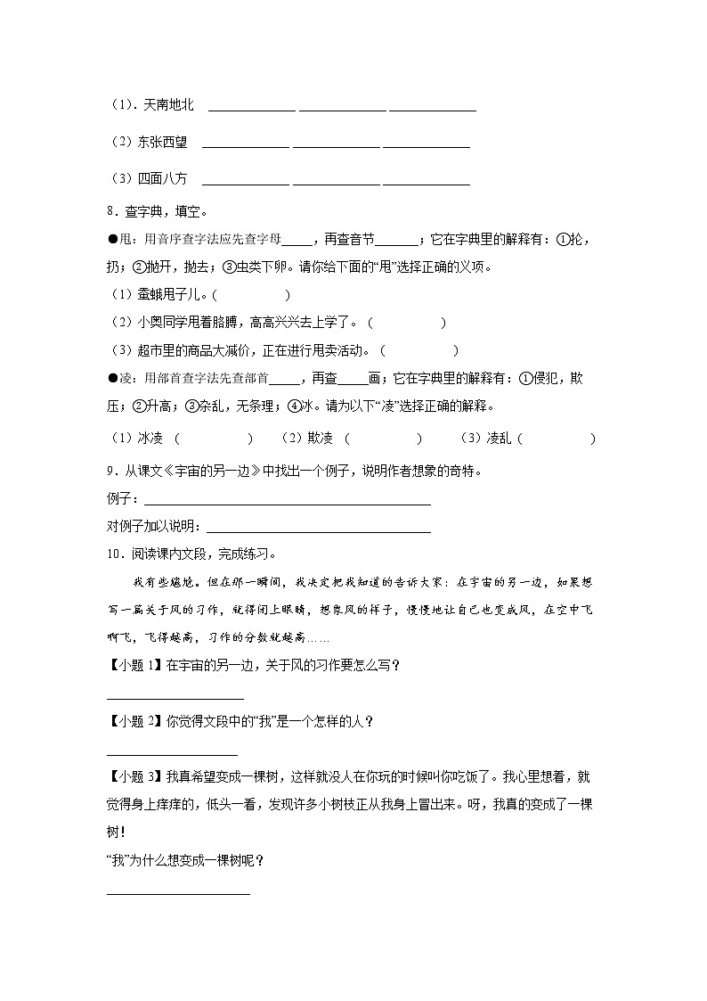 部编版 三年级下册语文16.《宇宙的另一边》B卷·能力提升(学生版+解析版)02