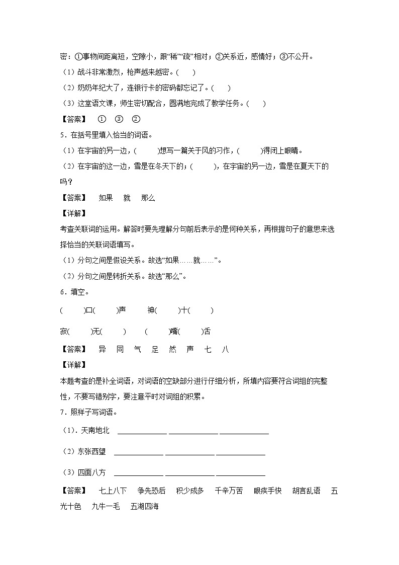 部编版 三年级下册语文16.《宇宙的另一边》B卷·能力提升(学生版+解析版)02