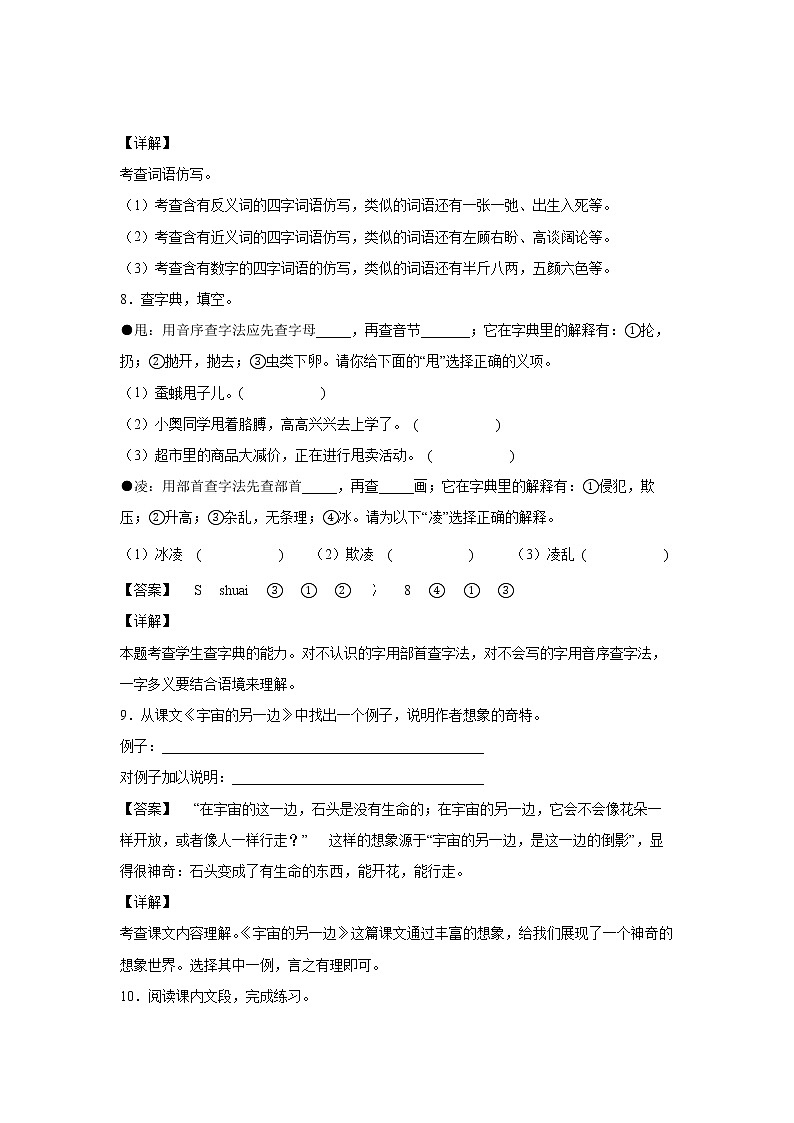 部编版 三年级下册语文16.《宇宙的另一边》B卷·能力提升(学生版+解析版)03